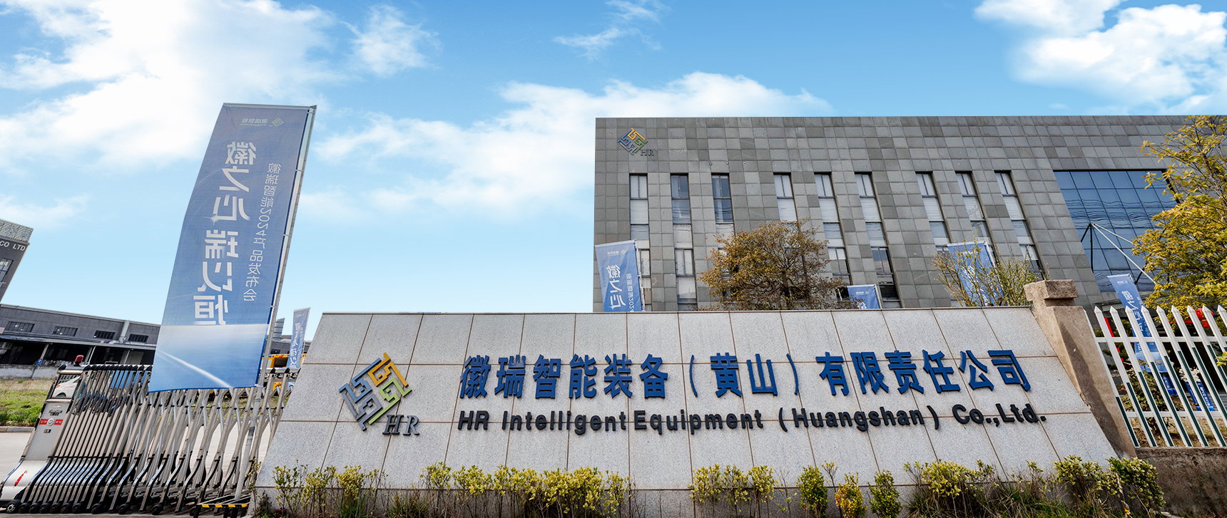 Huirui Intelligent Equipment Co., Ltd.